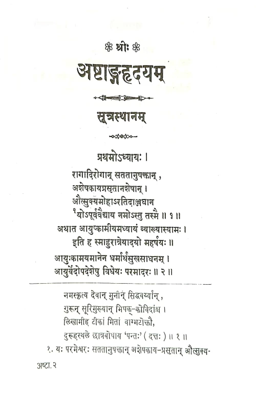 Ashtanga Hridayam ( HSS 106)